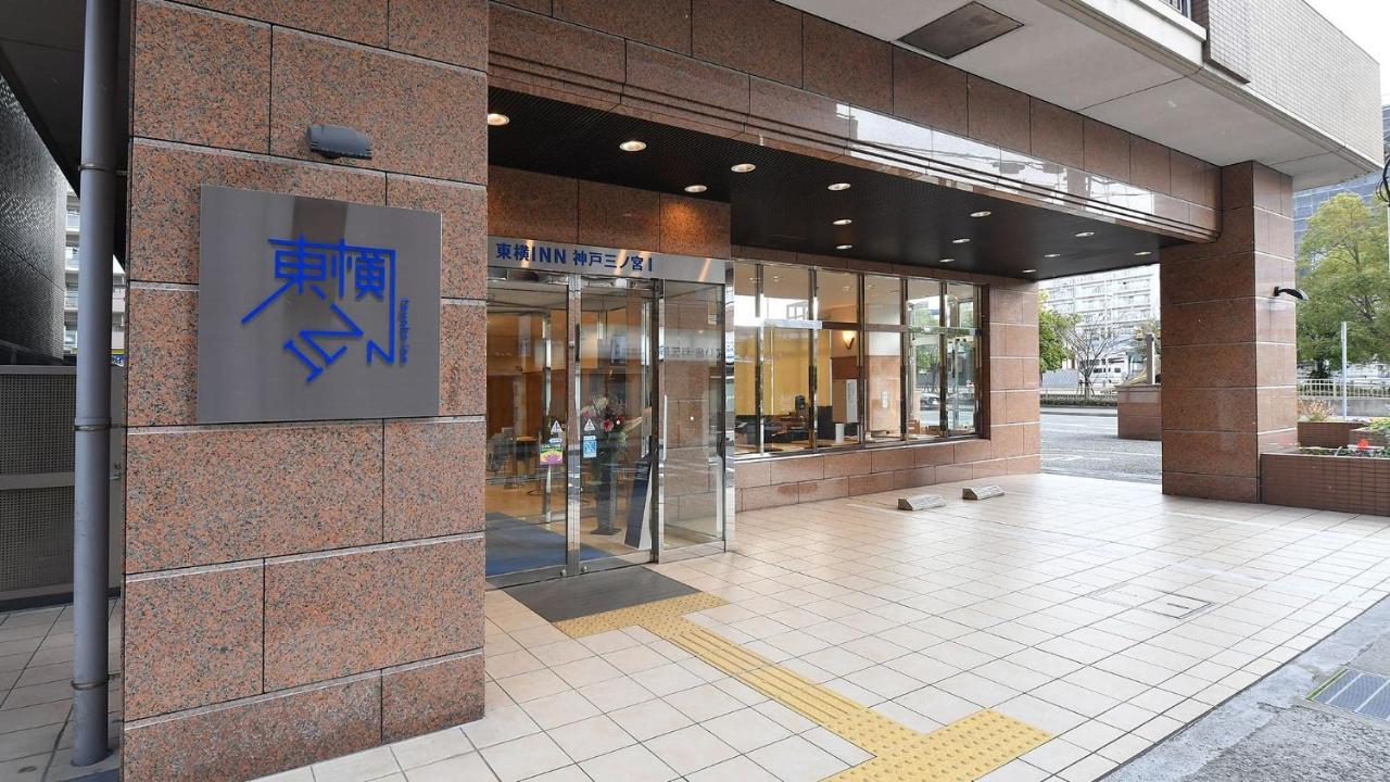 Toyoko Inn Kobe Sannomiya-Eki Higashi Εξωτερικό φωτογραφία